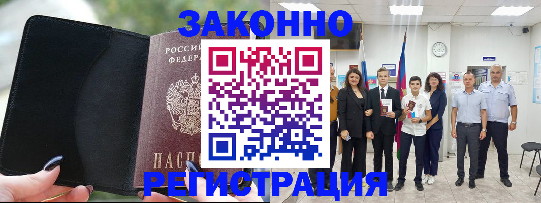 прописка ребенка в Североморске