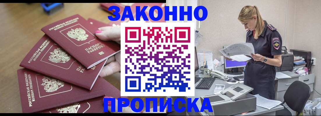 временная регистрация в квартире в Североморске