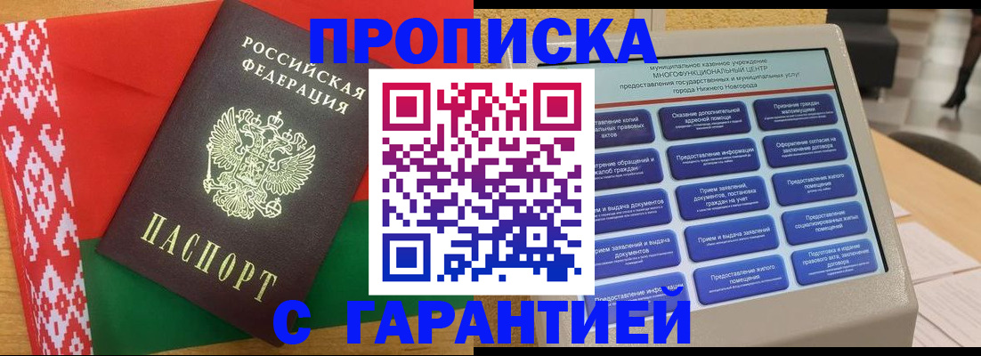 регистрация в Североморске