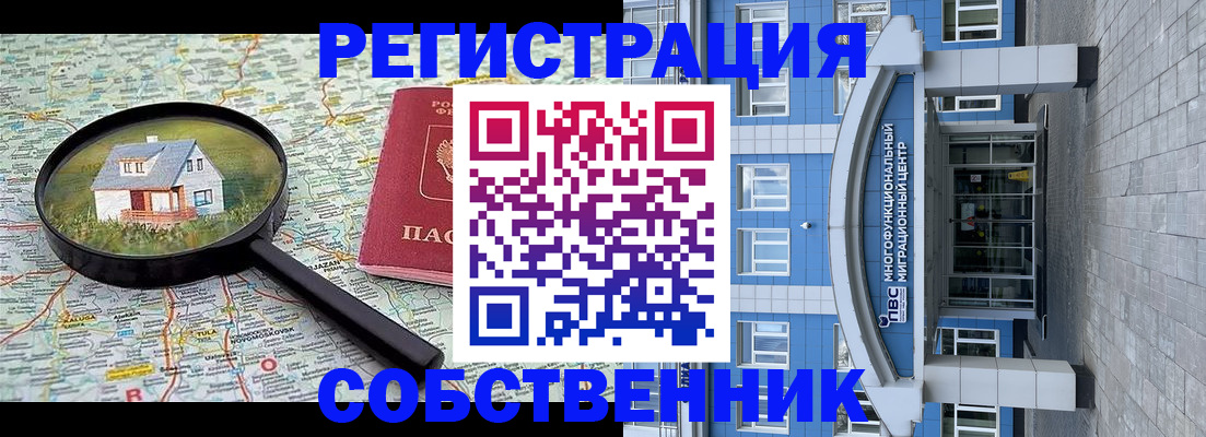 прописка в Североморске
