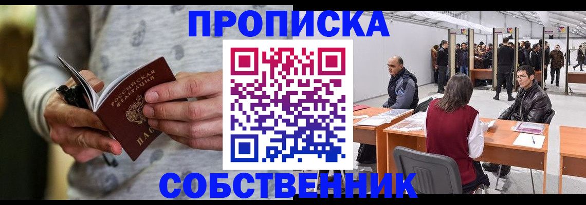 временная регистрация 2025 в Североморске